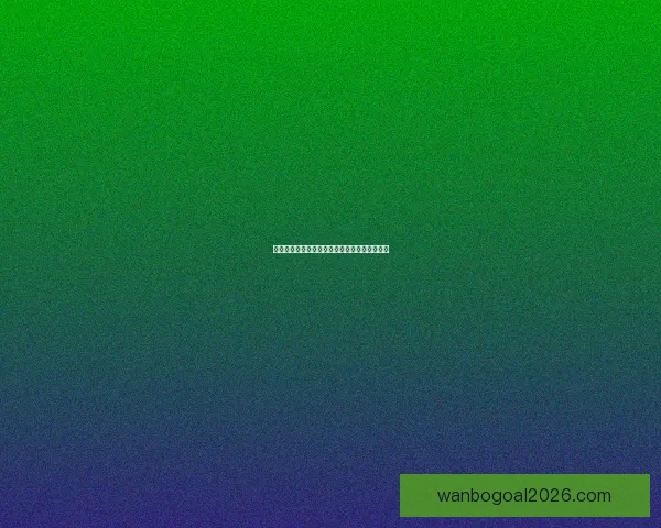 畅享世界杯竞猜乐趣，尽在游戏大厅一站式体验