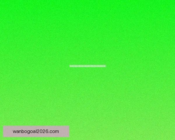 世界杯胜负竞猜分析：深入解读各队实力对比与赛程走势