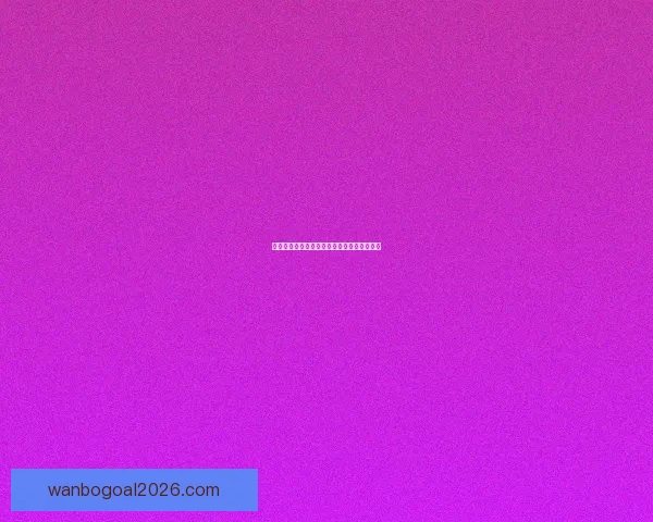 世界杯胜负深度解析与精准竞猜策略全面指南