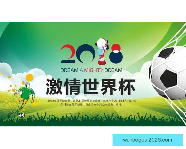畅享世界杯激情赛事，参与竞猜活动赢丰厚大奖，尽在世界杯竞猜平台！