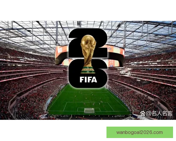 2026世界杯冠军预测：哪些国家有望打破历史，赢得全球足球荣耀