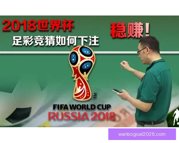 世界杯精彩赛事竞猜平台全攻略助你掌握胜负奥秘